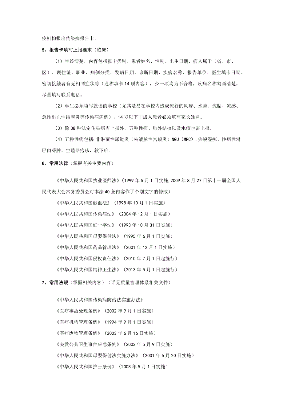 等级医院评审医务人员应知应会材料.docx_第2页