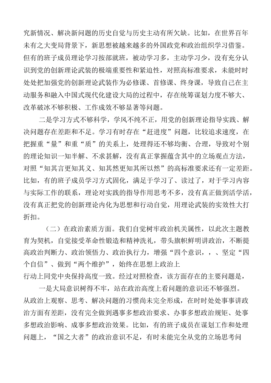 （十二篇）2023年组织开展主题教育专题民主生活会个人查摆对照检查材料.docx_第2页