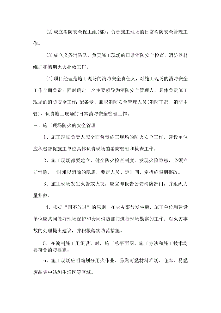 【施工现场】消防安全管理制度 (2).docx_第2页