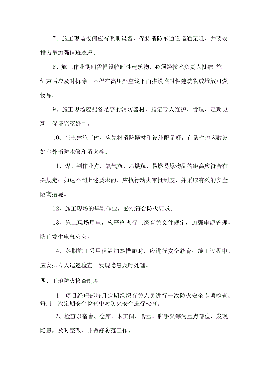 【施工现场】消防安全管理制度 (2).docx_第3页