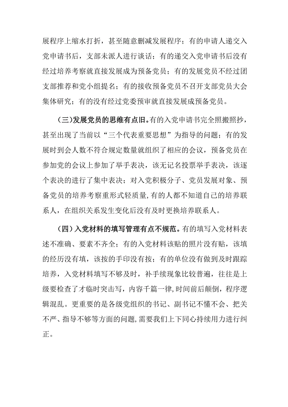 党课教育：把握标准要求把好质量关口严格做好党员发展(1).docx_第2页