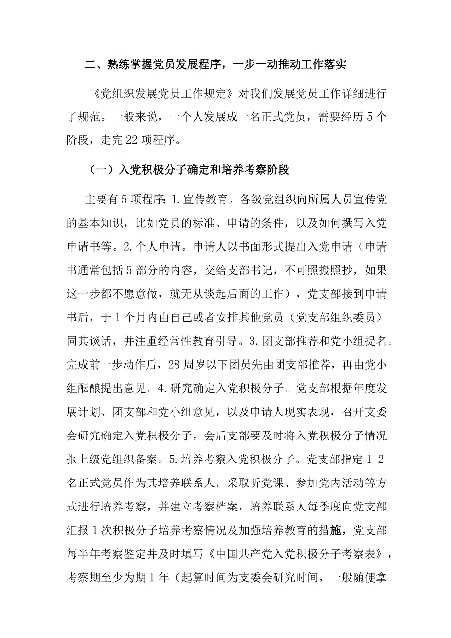 党课教育：把握标准要求把好质量关口严格做好党员发展(1).docx_第3页