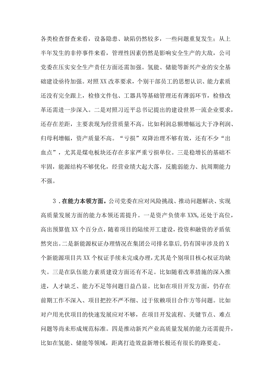 主题教育专题民主生活会领导班子对照检查材料（厅局级单位）.docx_第2页