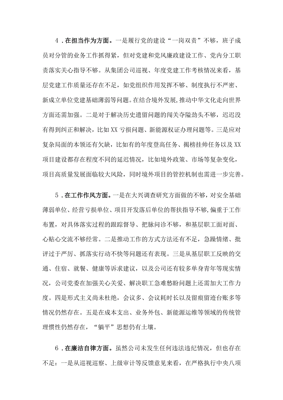 主题教育专题民主生活会领导班子对照检查材料（厅局级单位）.docx_第3页