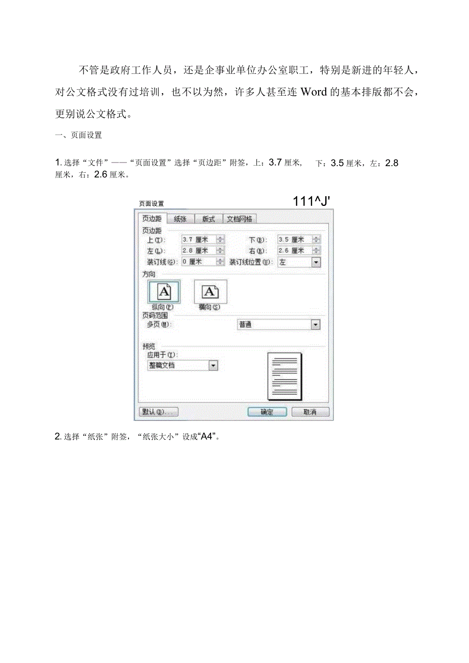 国家机关政府部门公文格式标准（2023最新图解版 建议收藏）.docx_第2页