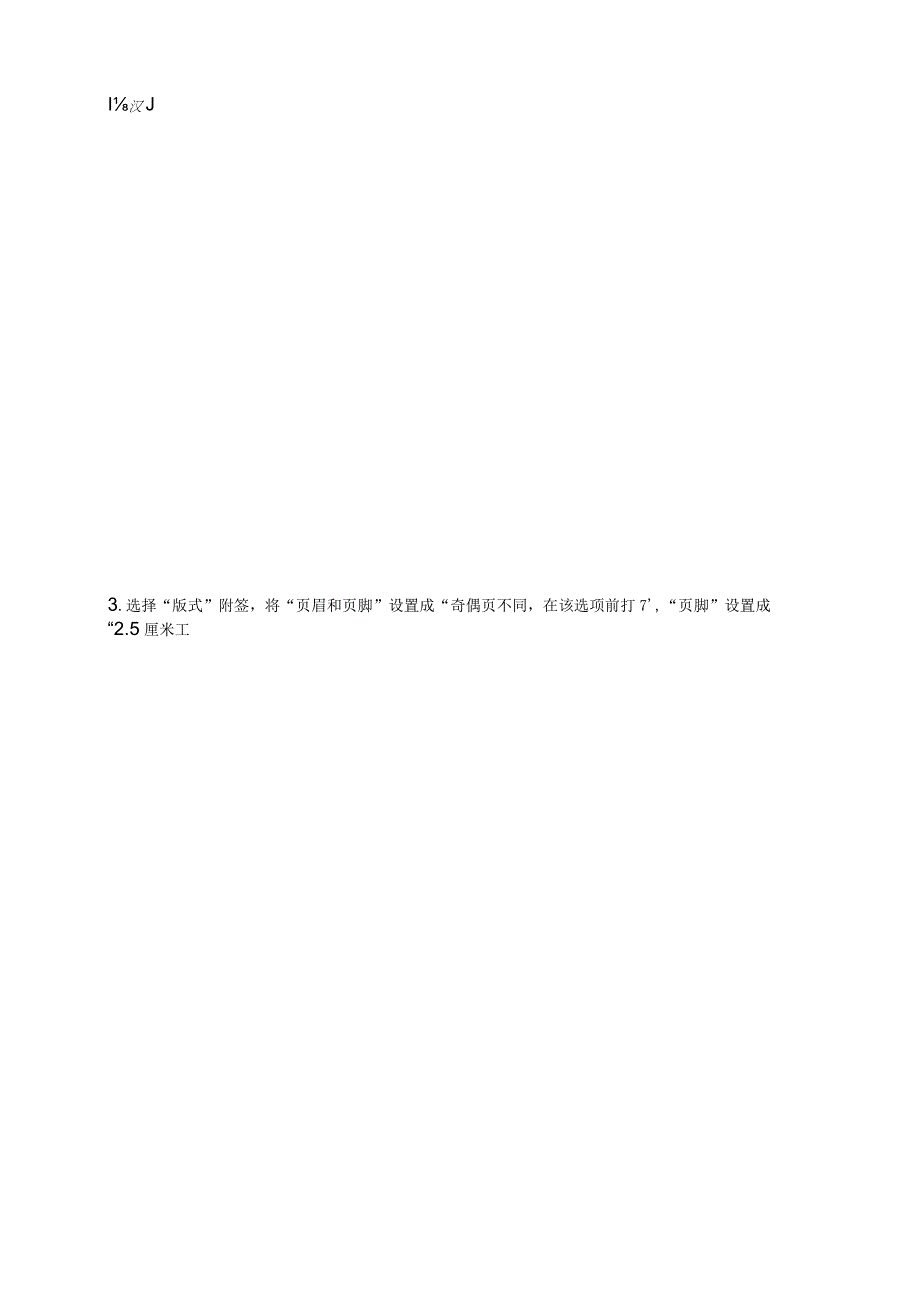 国家机关政府部门公文格式标准（2023最新图解版 建议收藏）.docx_第3页