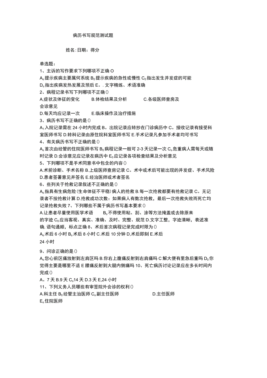 病历书写规范试题及答案_2.docx_第1页