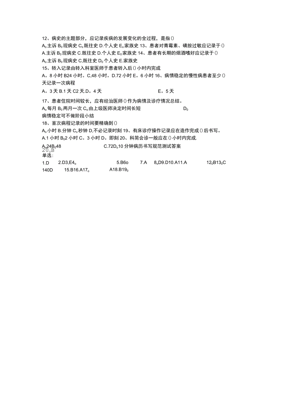 病历书写规范试题及答案_2.docx_第2页