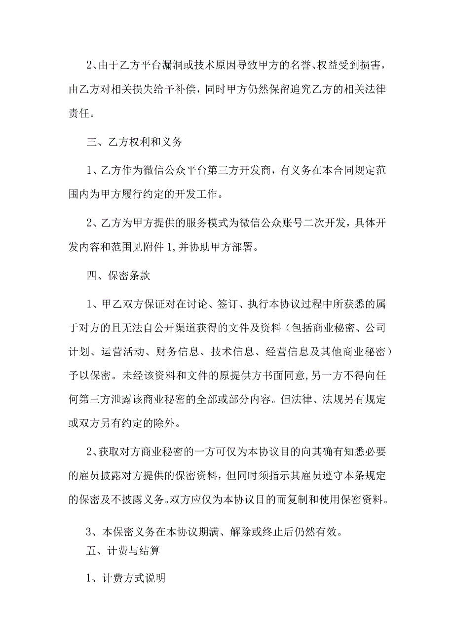 公众号项目合作开发协议.docx_第2页