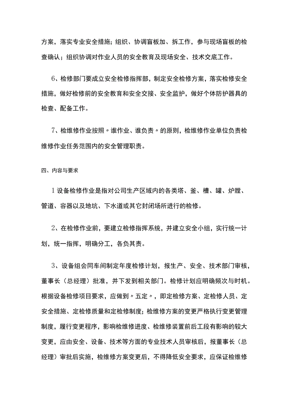 安全检维修管理制度[全].docx_第2页