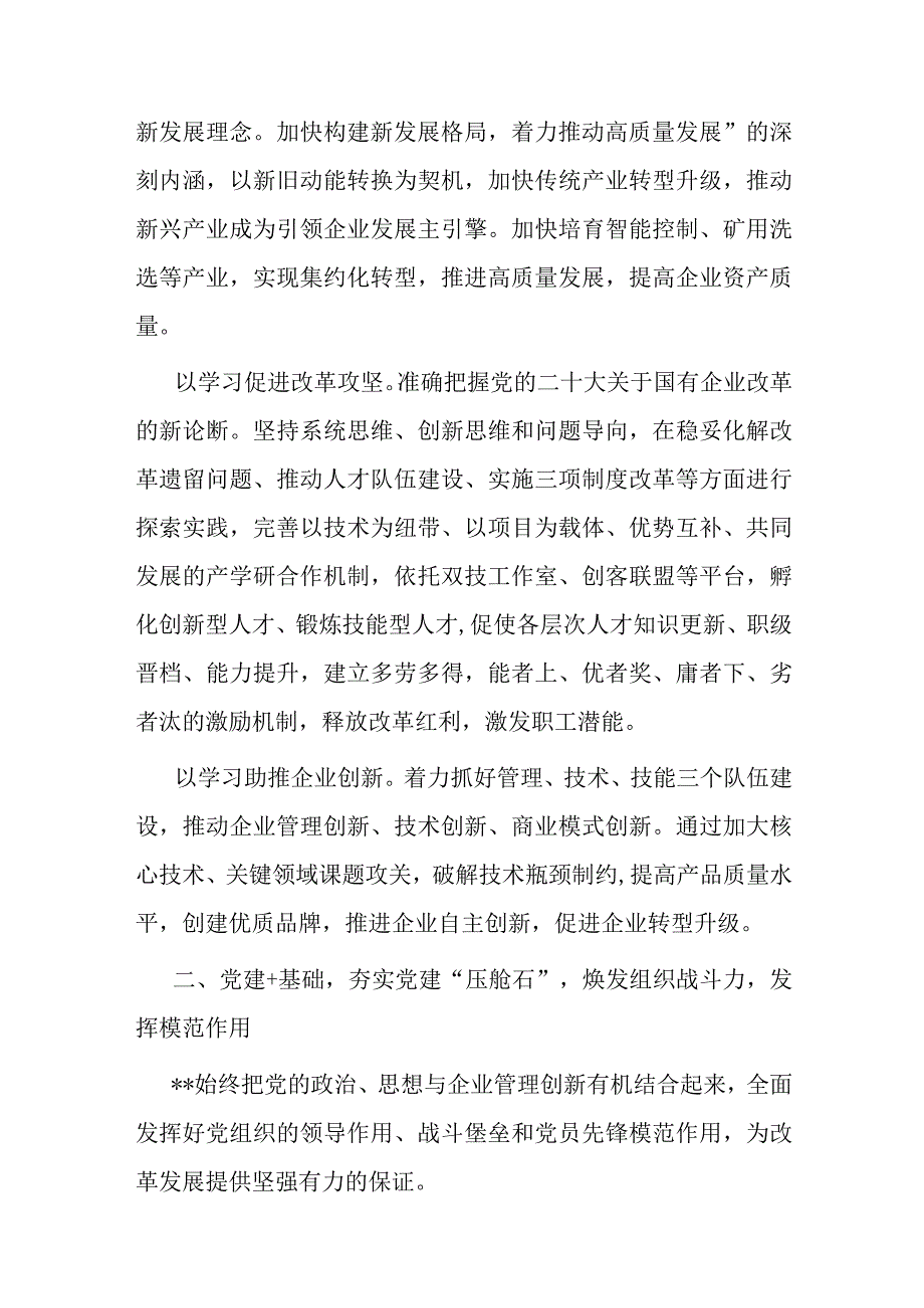 国企党建经验做法：发挥“党建+ ”引领优势 打造企业发展“红色引擎”.docx_第2页