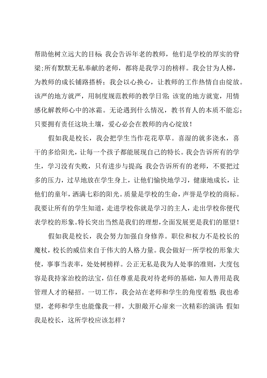 关于假如我是校长演讲稿（5篇）.docx_第2页