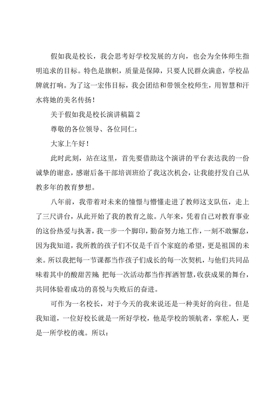 关于假如我是校长演讲稿（5篇）.docx_第3页