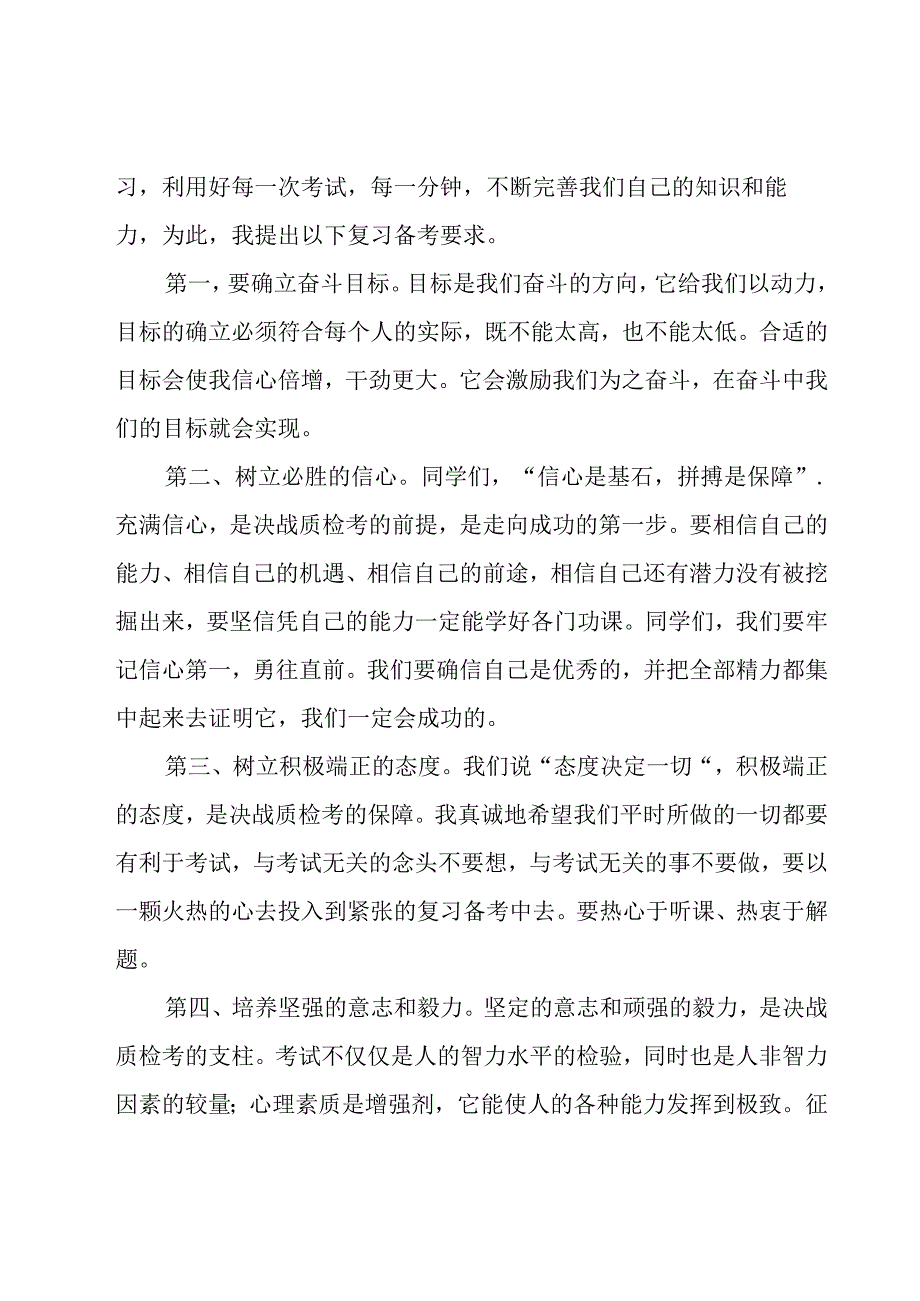 大学校长励志发言稿6篇.docx_第2页