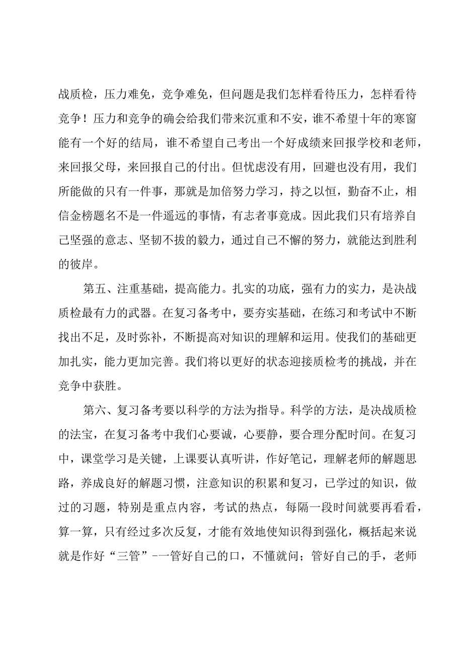 大学校长励志发言稿6篇.docx_第3页