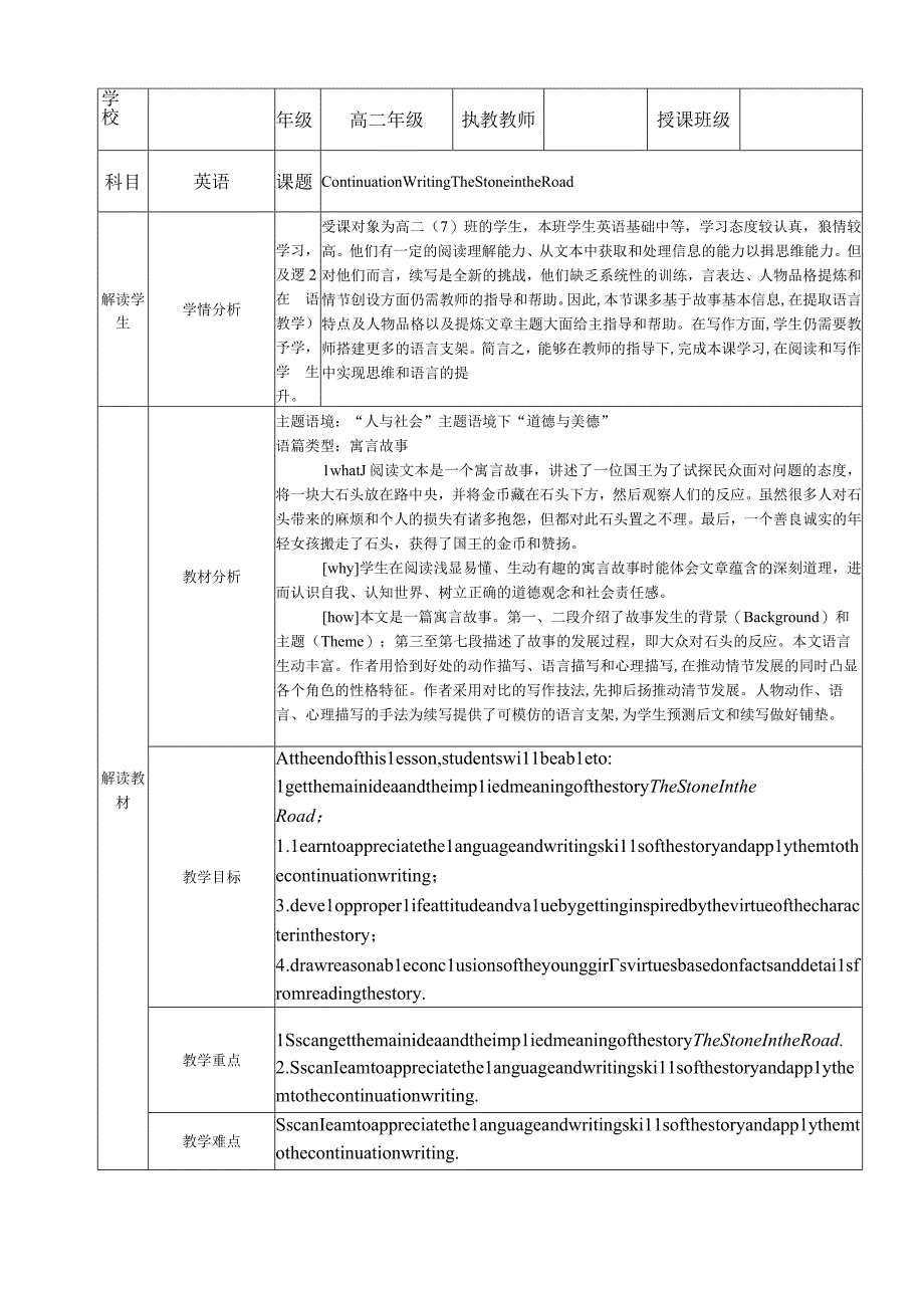 【教案】Unit 2 Continuation Writing人教版（2019）必修第三册.docx_第1页