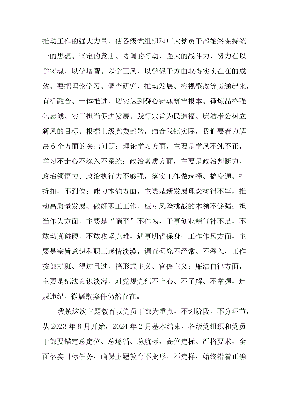 关于2023开展第二批主题教育的实施方案及动员会上的讲话共两篇.docx_第2页