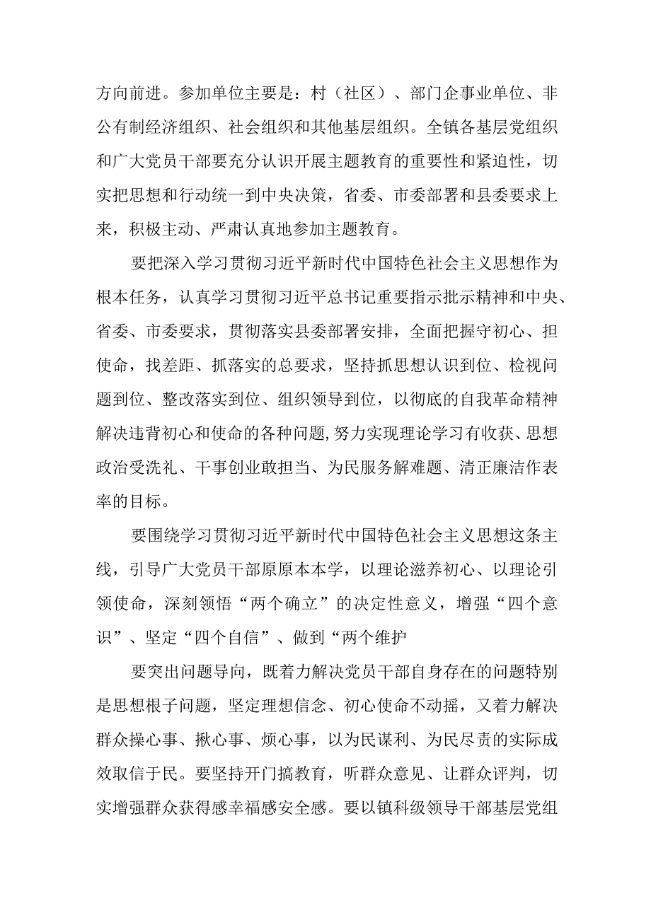 关于2023开展第二批主题教育的实施方案及动员会上的讲话共两篇.docx_第3页