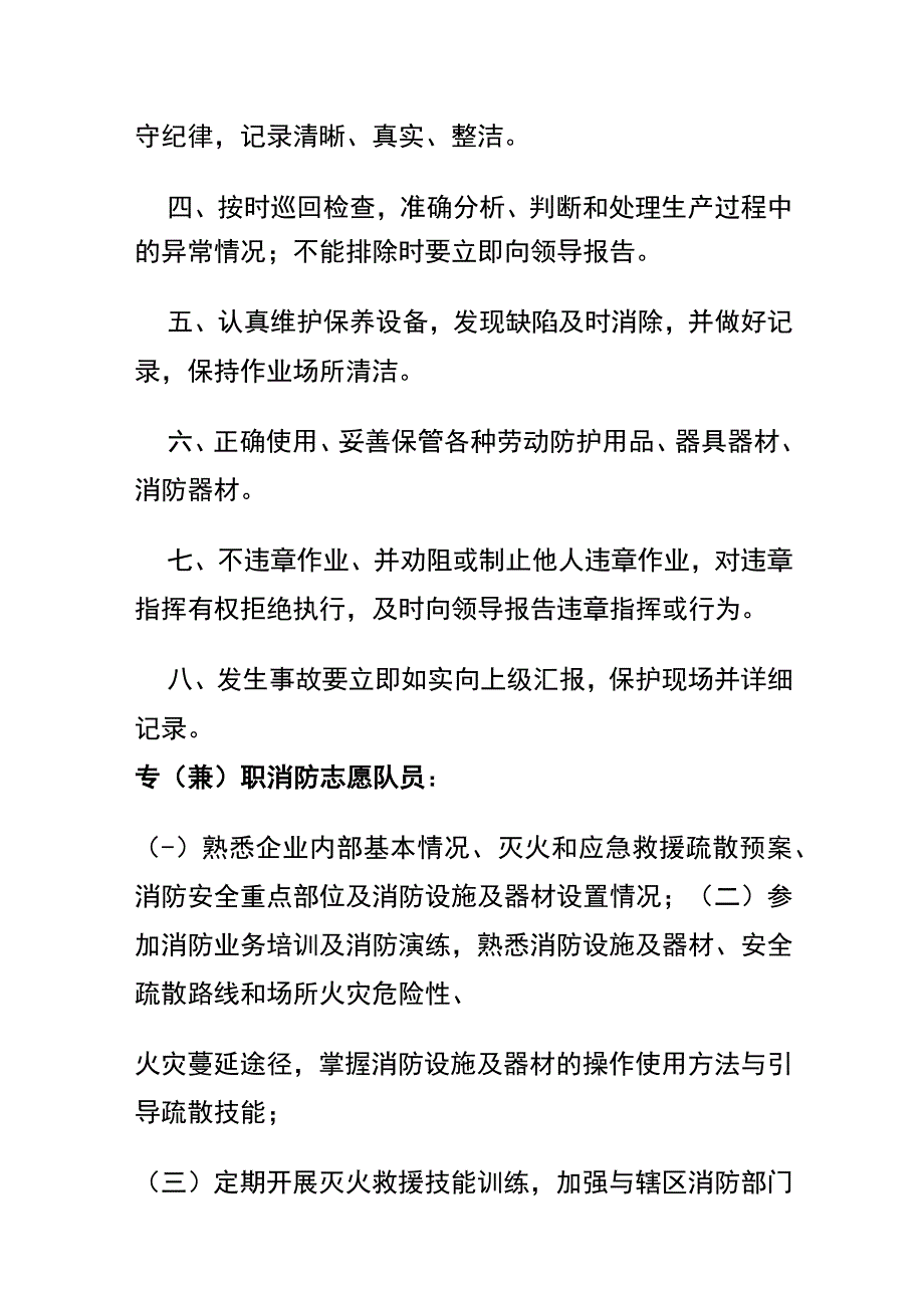 公司员工消防安全职责.docx_第2页