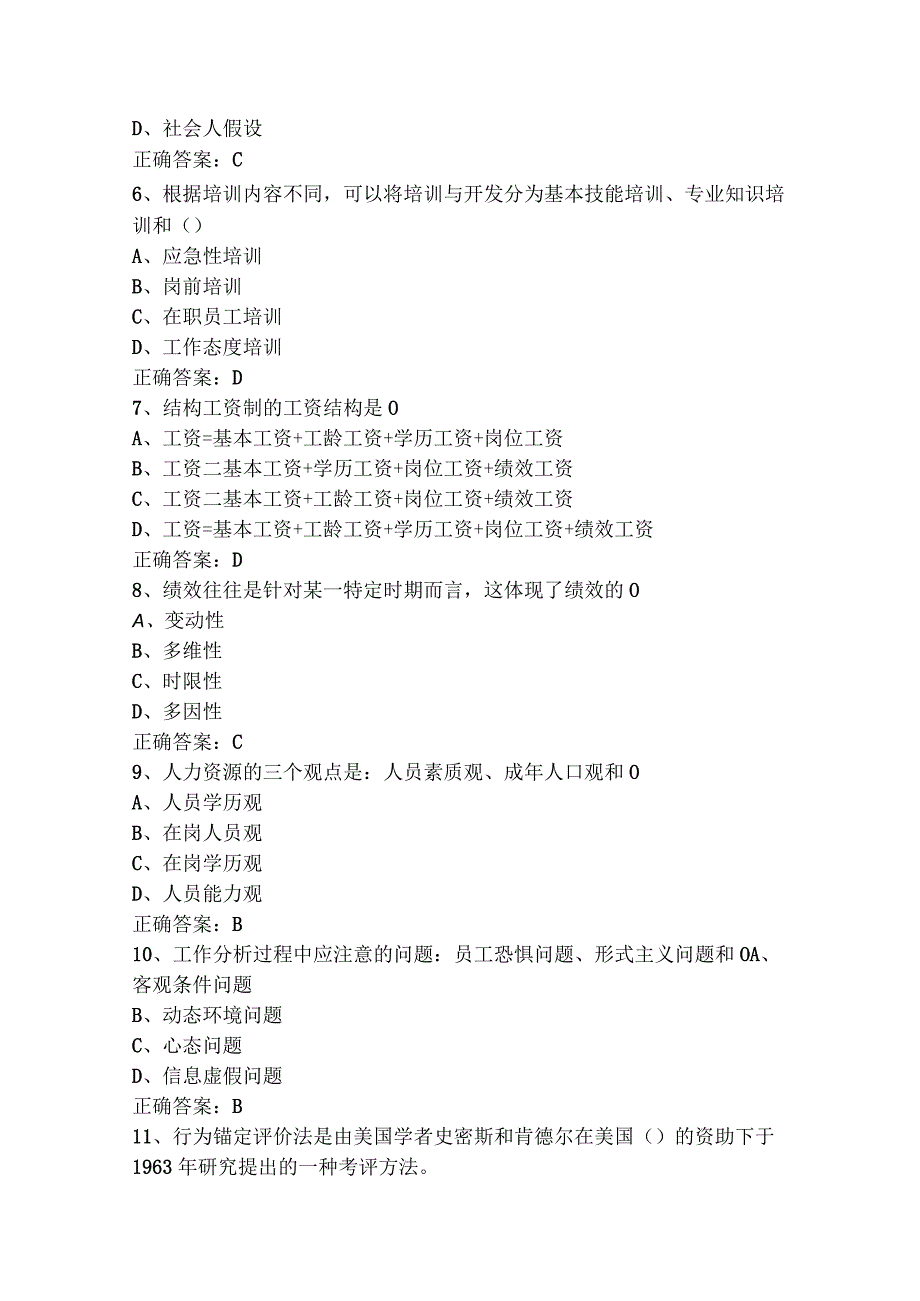 人力资源开发与管理考试题+参考答案.docx_第2页