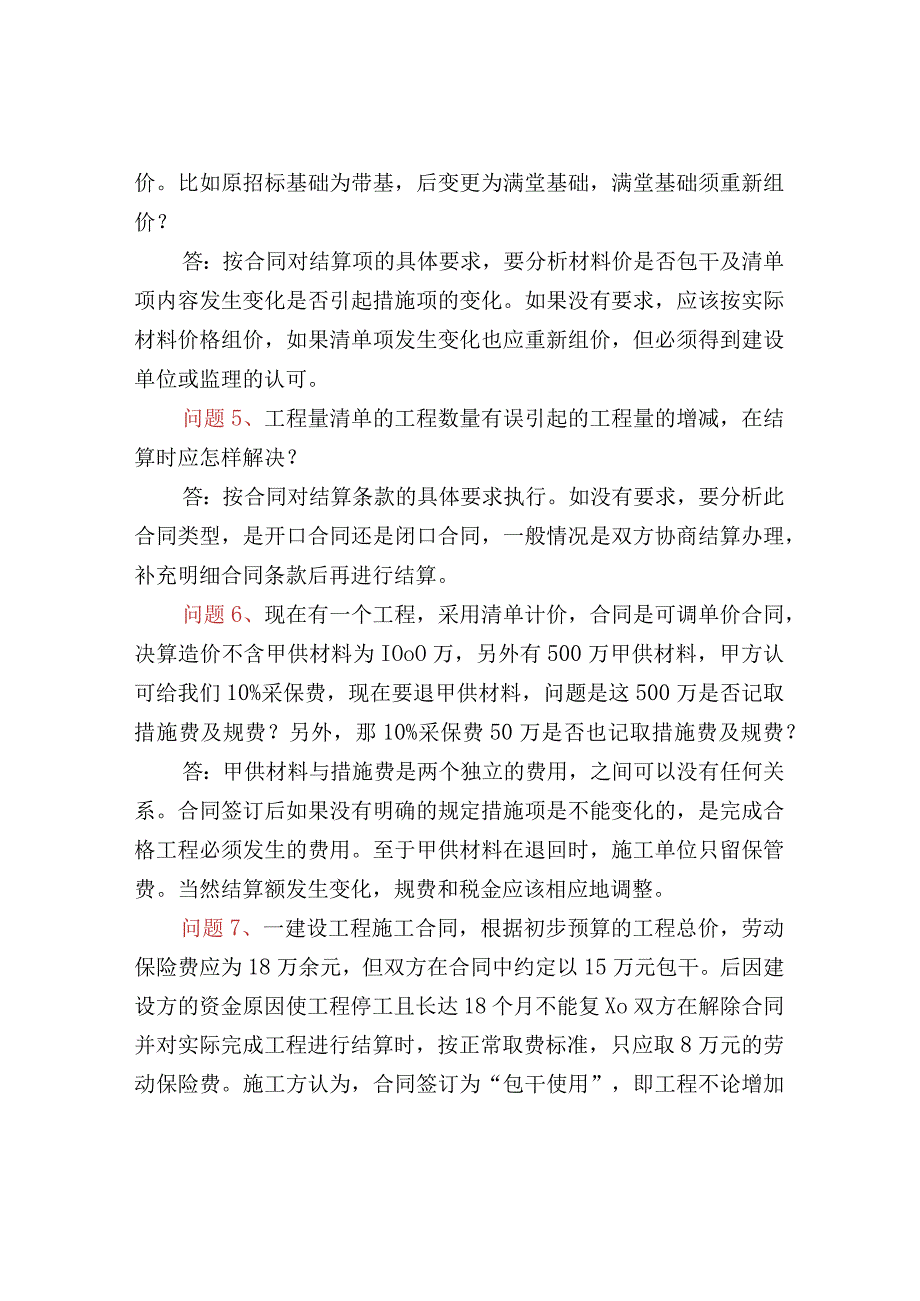 工程结算的23个问题及常用技巧.docx_第3页