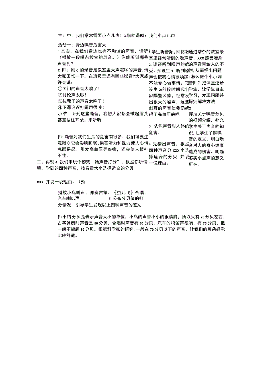 中小学二上二下12.我们小点儿声第一课时公开课教案教学设计.docx_第3页