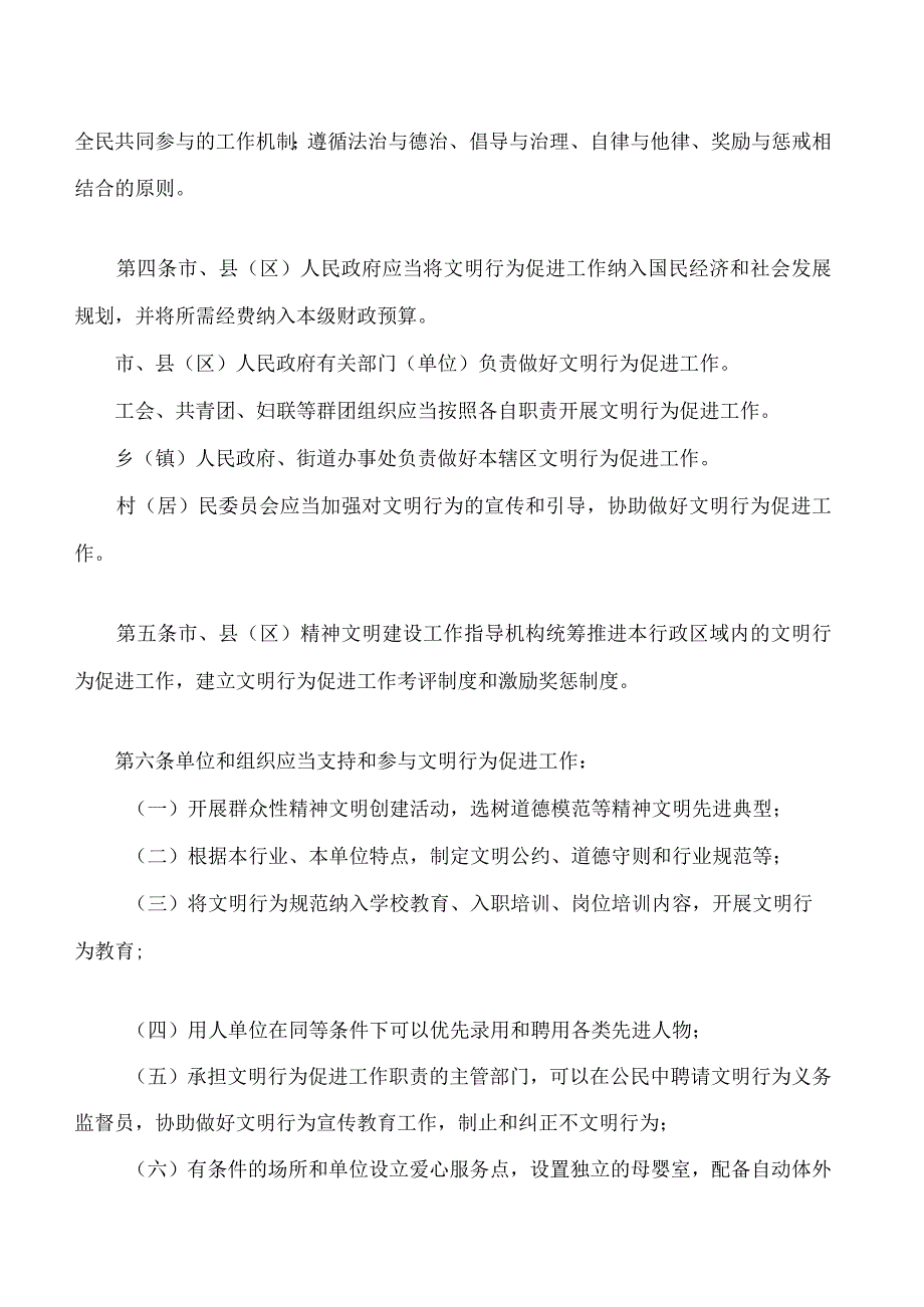 固原市文明行为促进条例 (1).docx_第2页