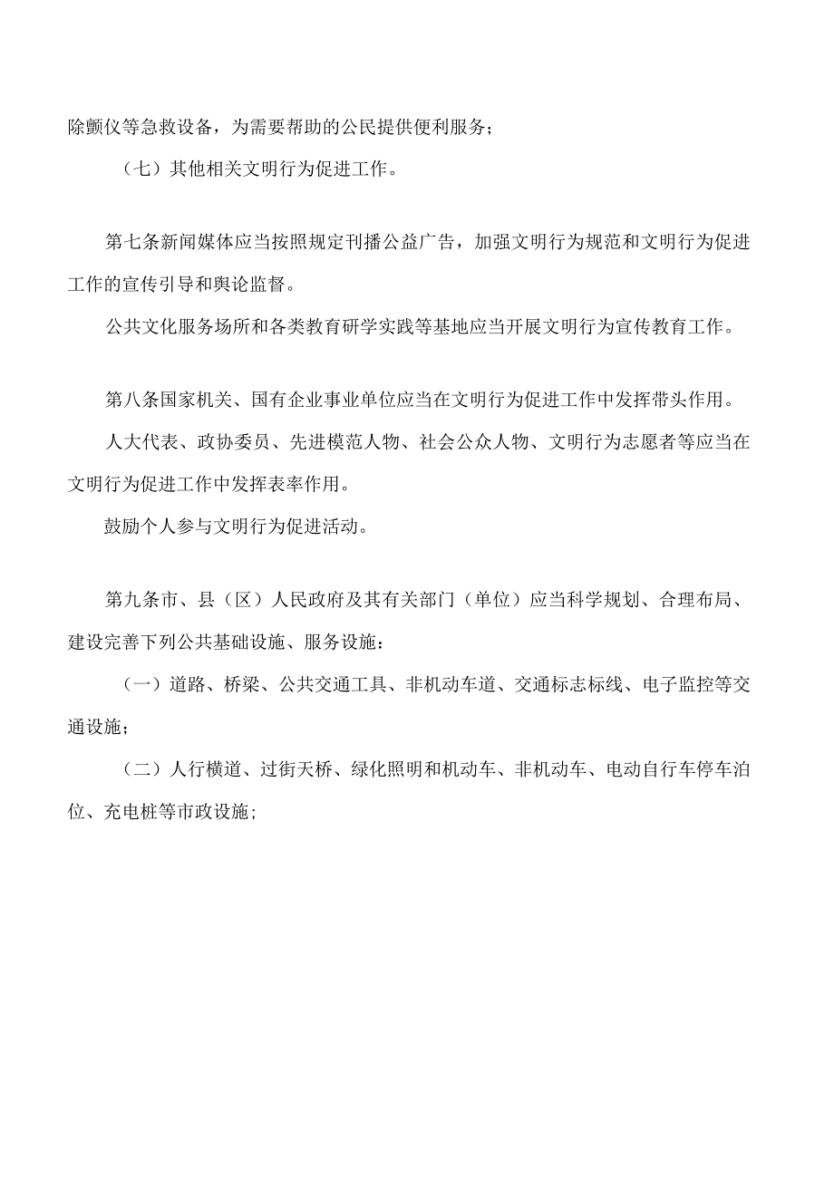 固原市文明行为促进条例 (1).docx_第3页