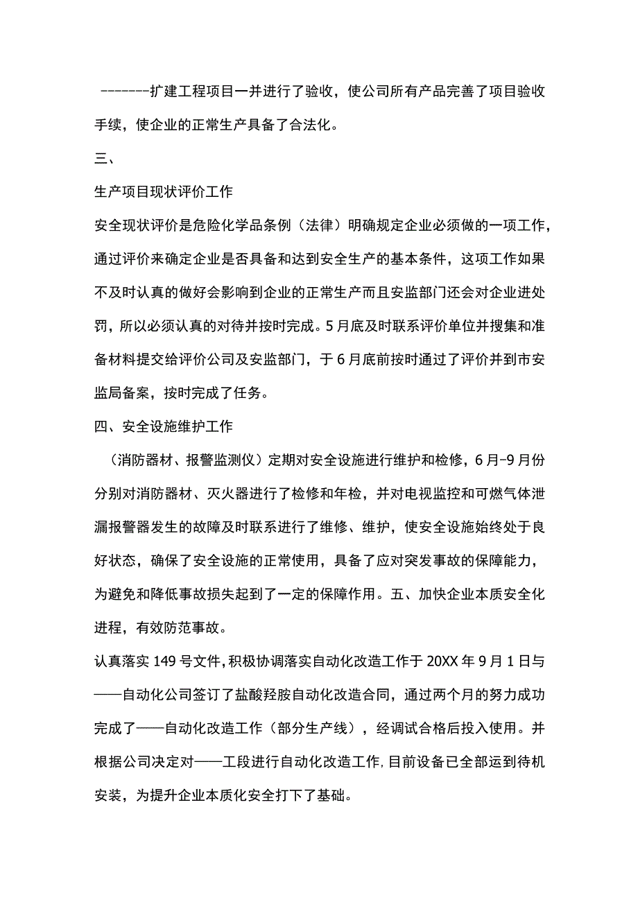 二OXX年度安全生产工作总结.docx_第2页