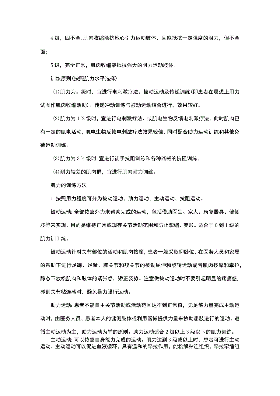 下肢肌力的康复训练方案.docx_第2页