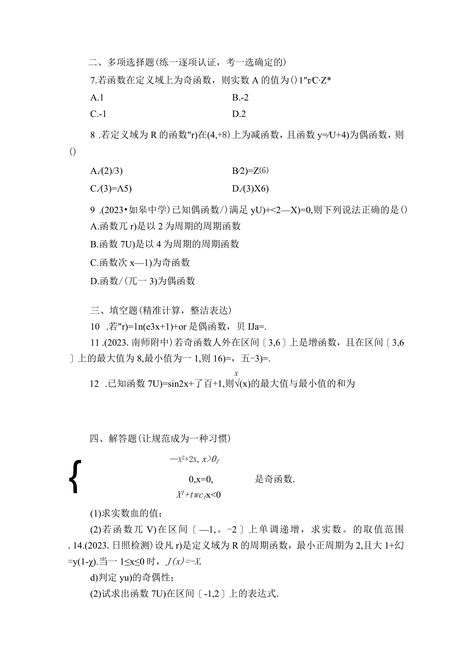 第8讲 函数奇偶性与周期性 (2).docx_第2页