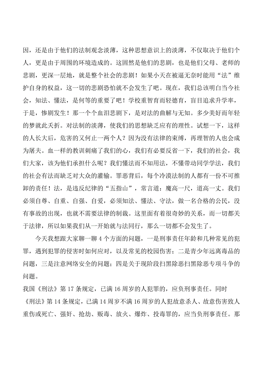 法治进校园讲稿.docx_第2页