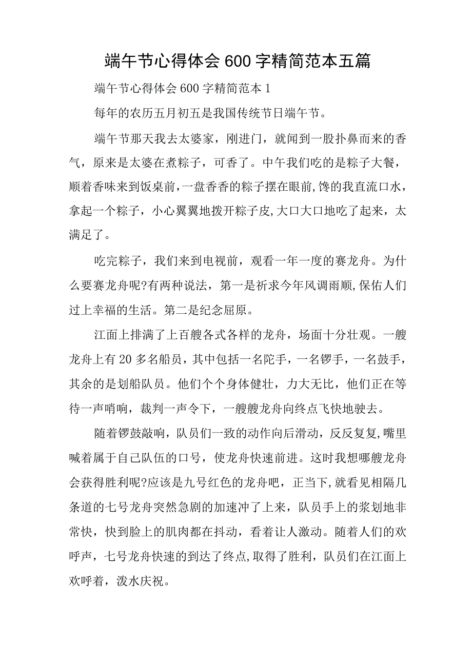 端午节心得体会600字精简范本五篇与在上半年经济运行调度会议上的讲话稿.docx_第1页