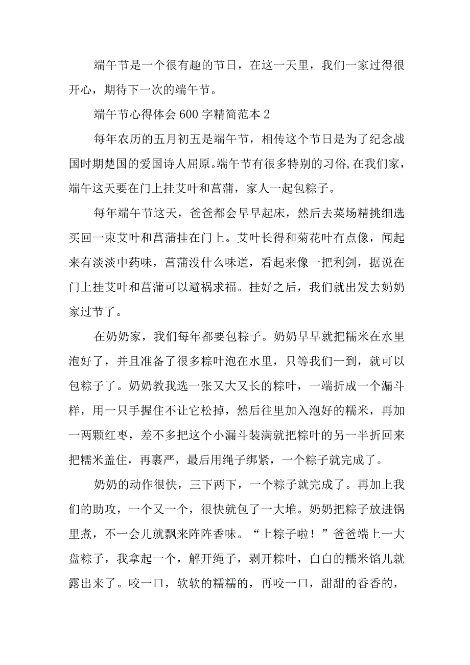 端午节心得体会600字精简范本五篇与在上半年经济运行调度会议上的讲话稿.docx_第2页