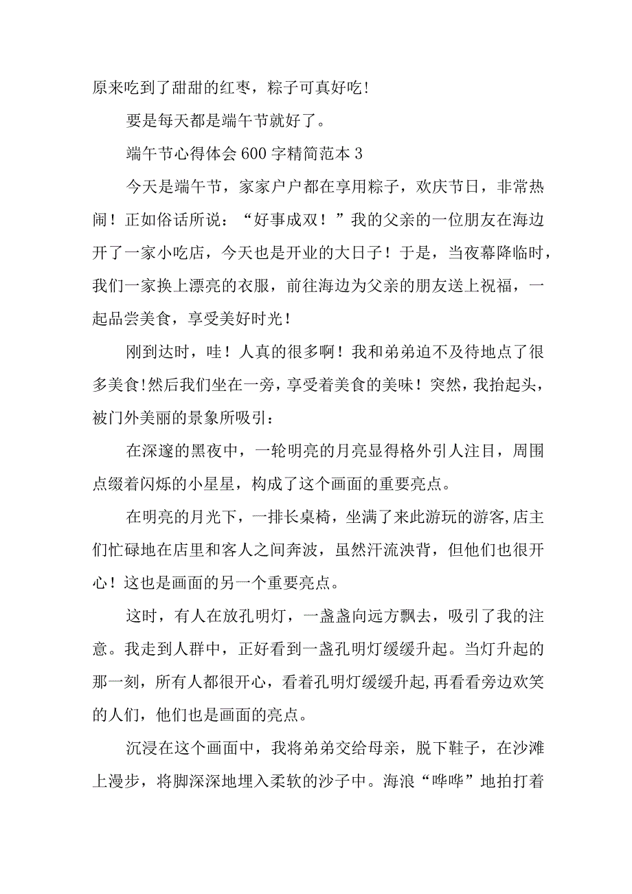 端午节心得体会600字精简范本五篇与在上半年经济运行调度会议上的讲话稿.docx_第3页