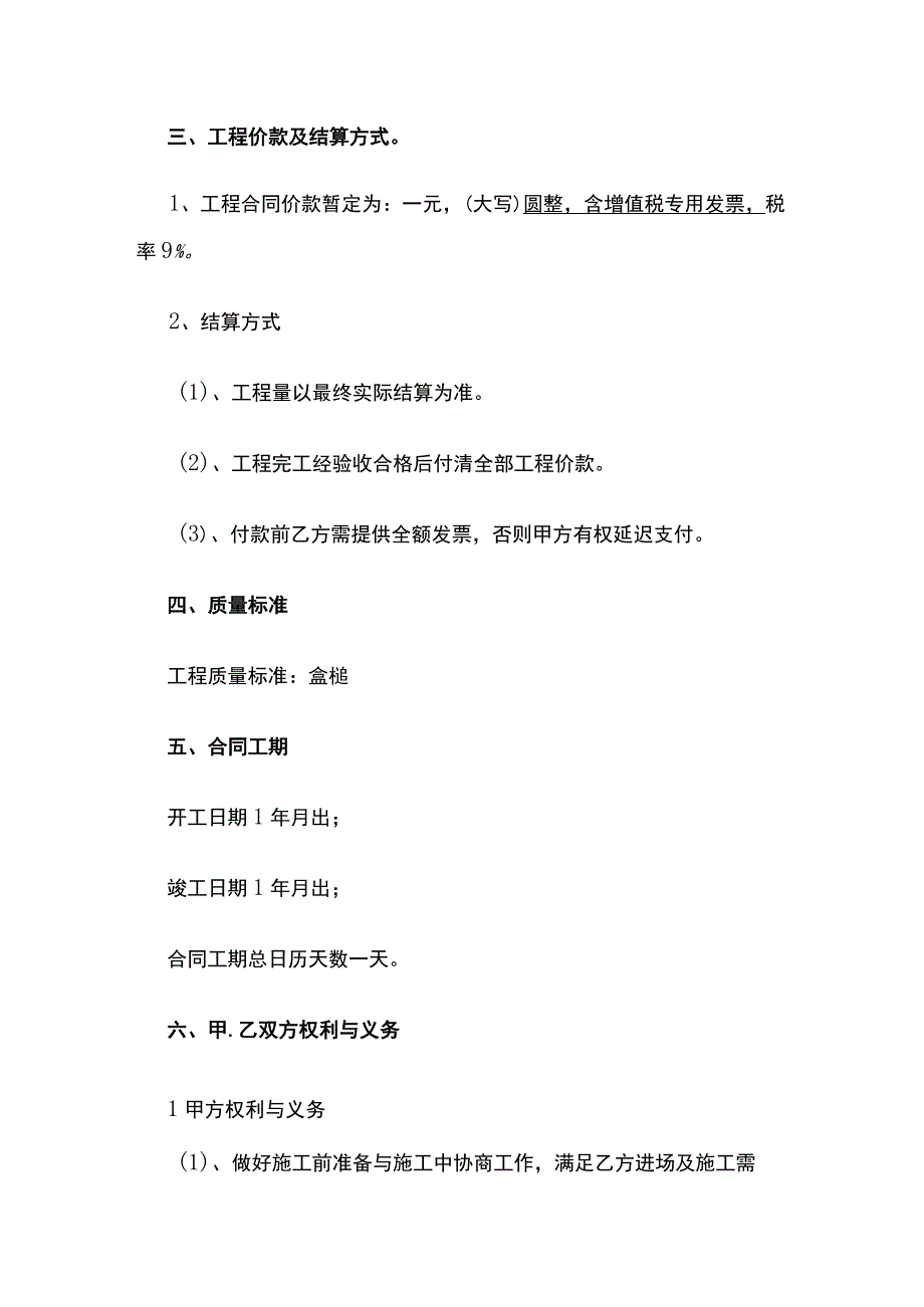 防火隔离带工程施工合同 标准版.docx_第2页