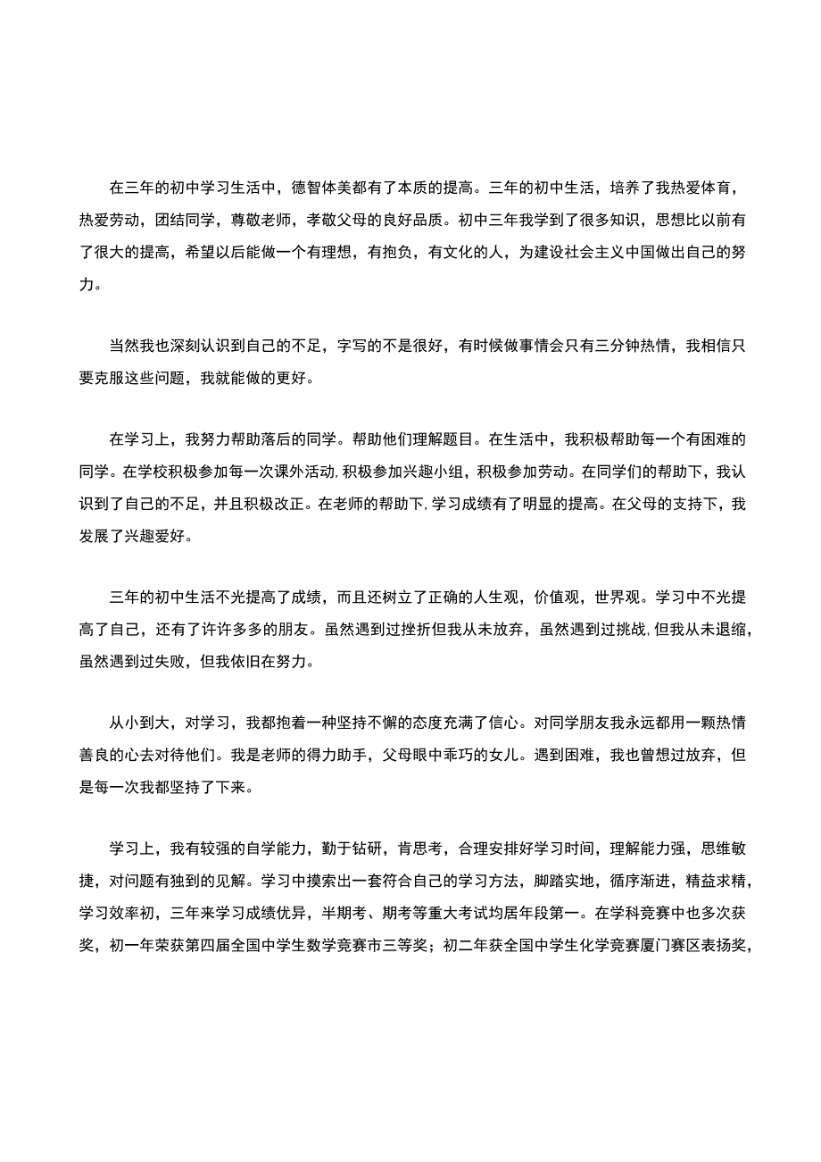 初中学生的自我陈述报告（精选10篇）.docx_第3页