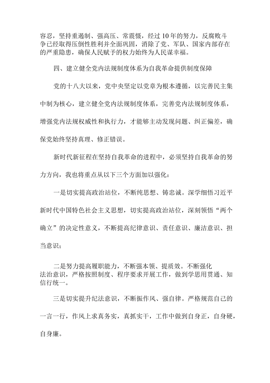 高校教师记读《论党的自我革命》心得体会 汇编3份.docx_第2页