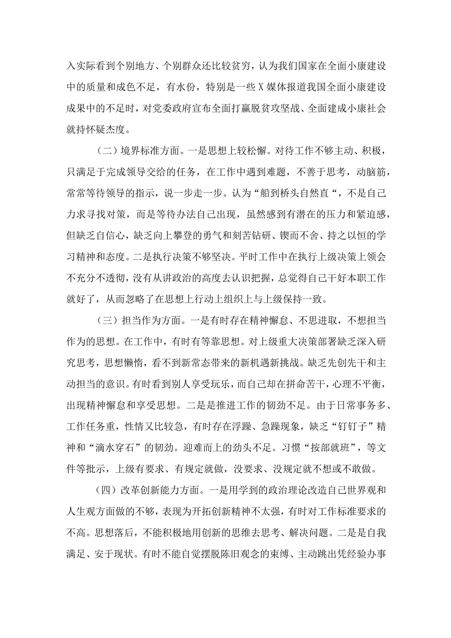 （10篇）2023纪检监察干部关于纪检监察干部队伍教育整顿“六个方面”检视报告通用范文.docx_第2页