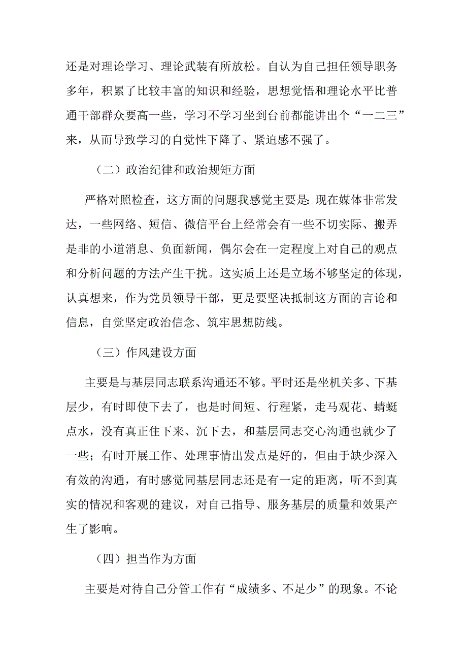 班子成员2023年主题教育专题民主生活会发言材料2篇.docx_第2页