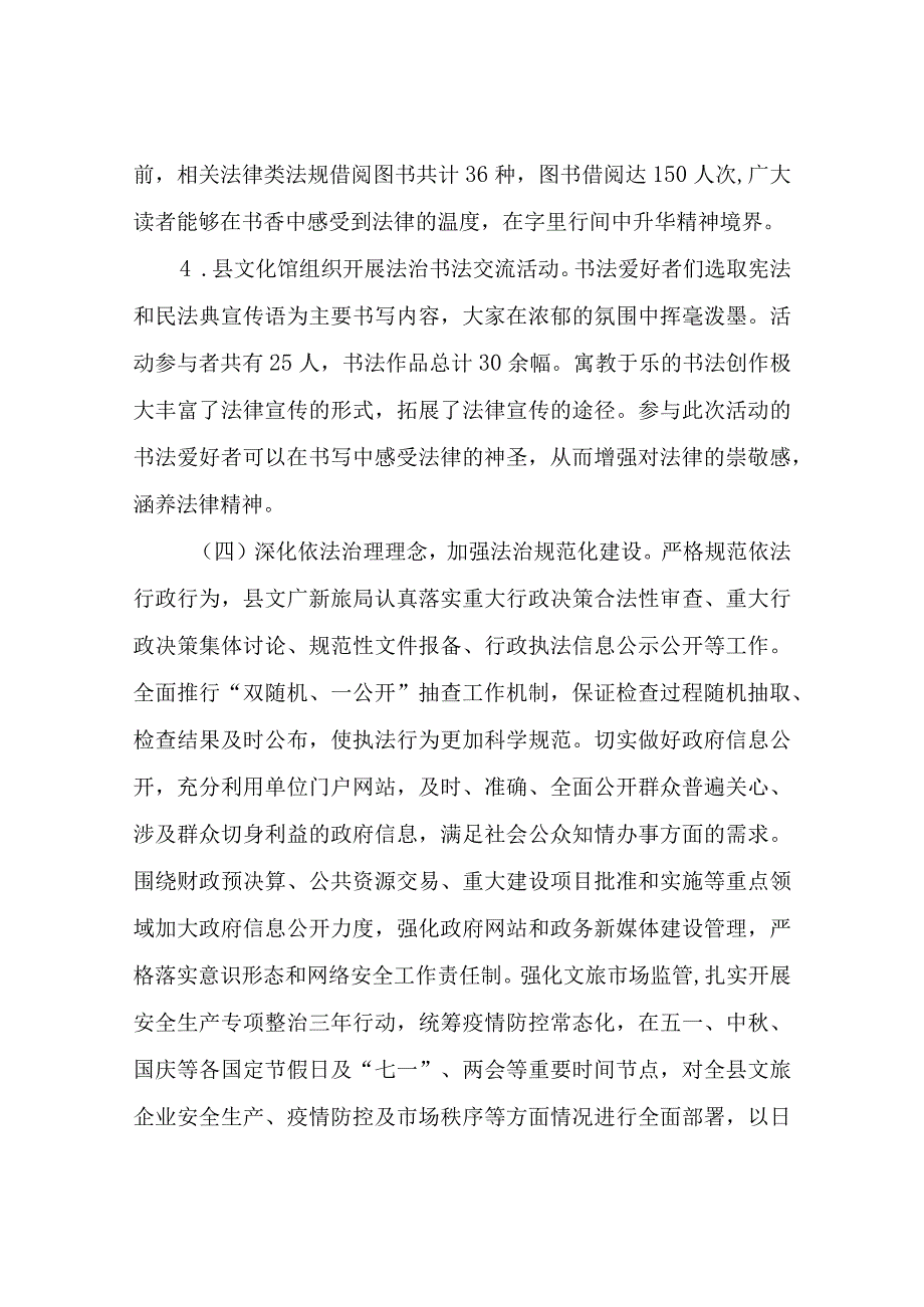 XX县文广新旅局2022年法治政府建设工作情况总结.docx_第3页