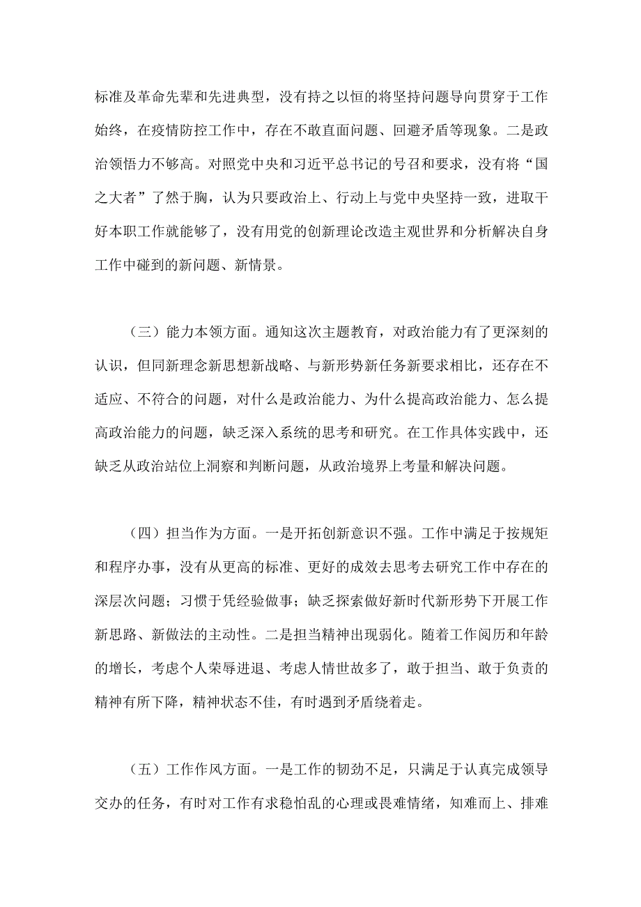 【两篇】2023年主题教育“六个方面”检视问题清单及整改措施与“学思想、强党性、重实践、建新功”六个方面对照检查发言材料.docx_第2页