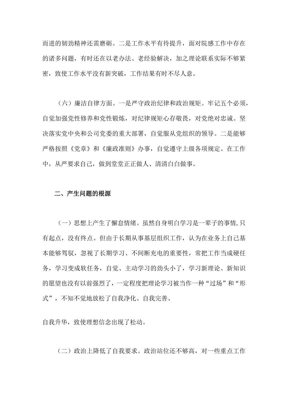 【两篇】2023年主题教育“六个方面”检视问题清单及整改措施与“学思想、强党性、重实践、建新功”六个方面对照检查发言材料.docx_第3页