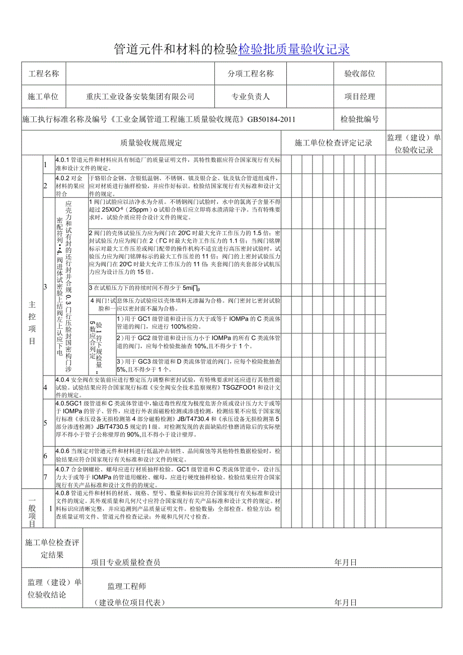 【标准】GB50184检验批表格.docx_第1页