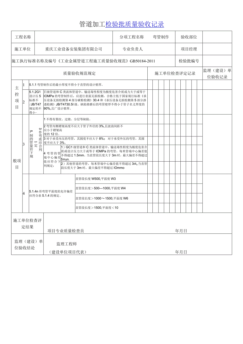 【标准】GB50184检验批表格.docx_第2页