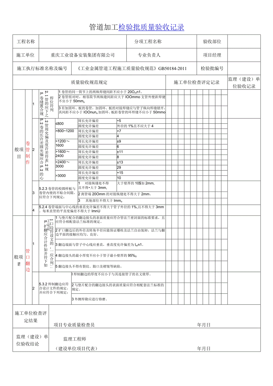 【标准】GB50184检验批表格.docx_第3页