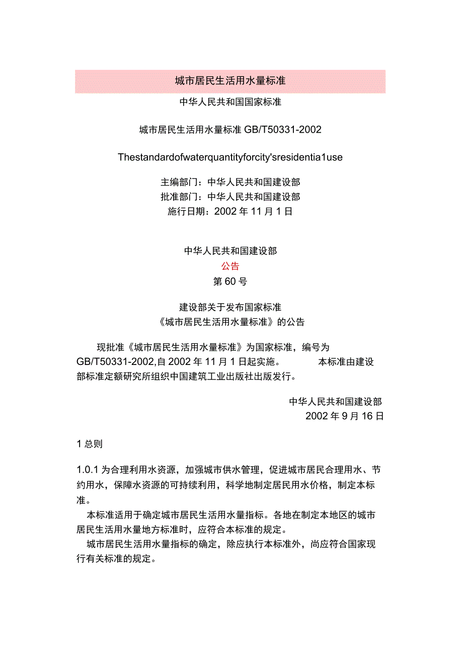 城市居民生活用水量标准.docx_第2页