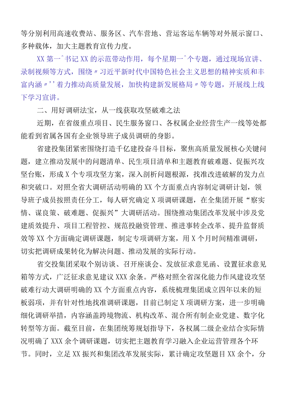 （12篇）主题教育阶段性工作推进情况汇报.docx_第2页