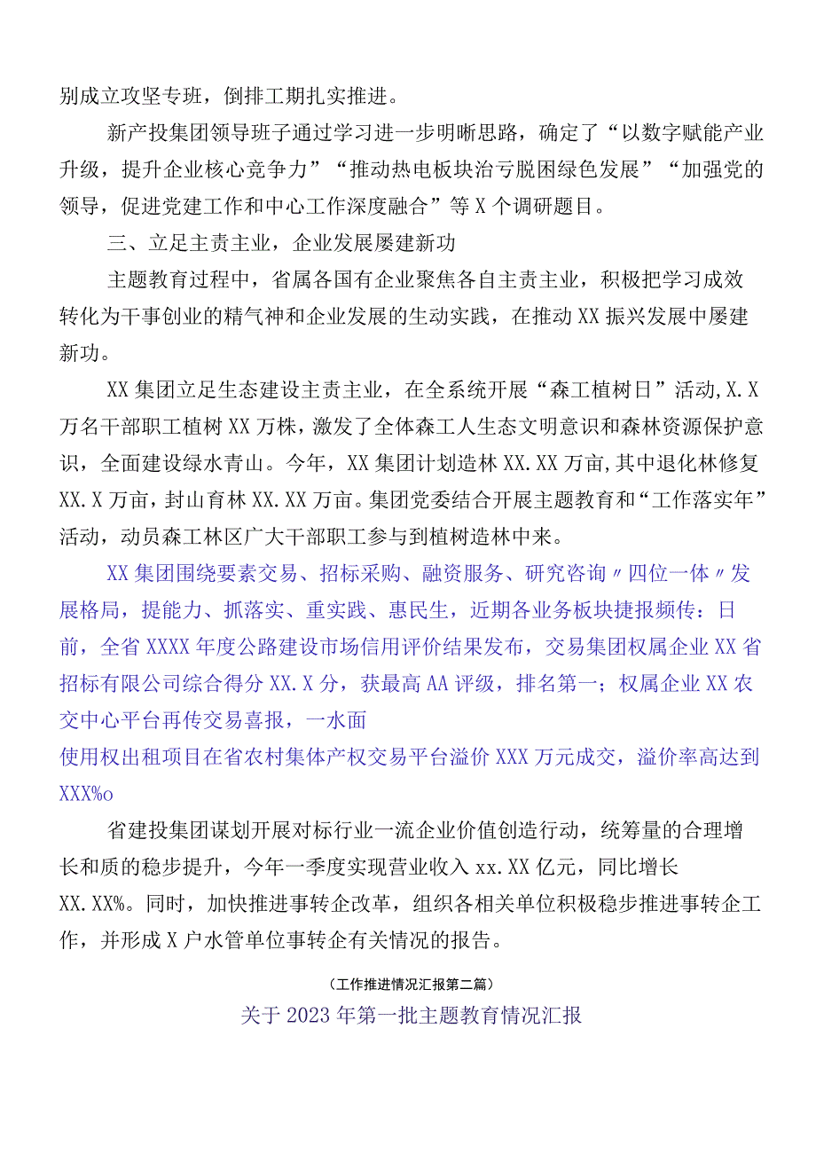 （12篇）主题教育阶段性工作推进情况汇报.docx_第3页