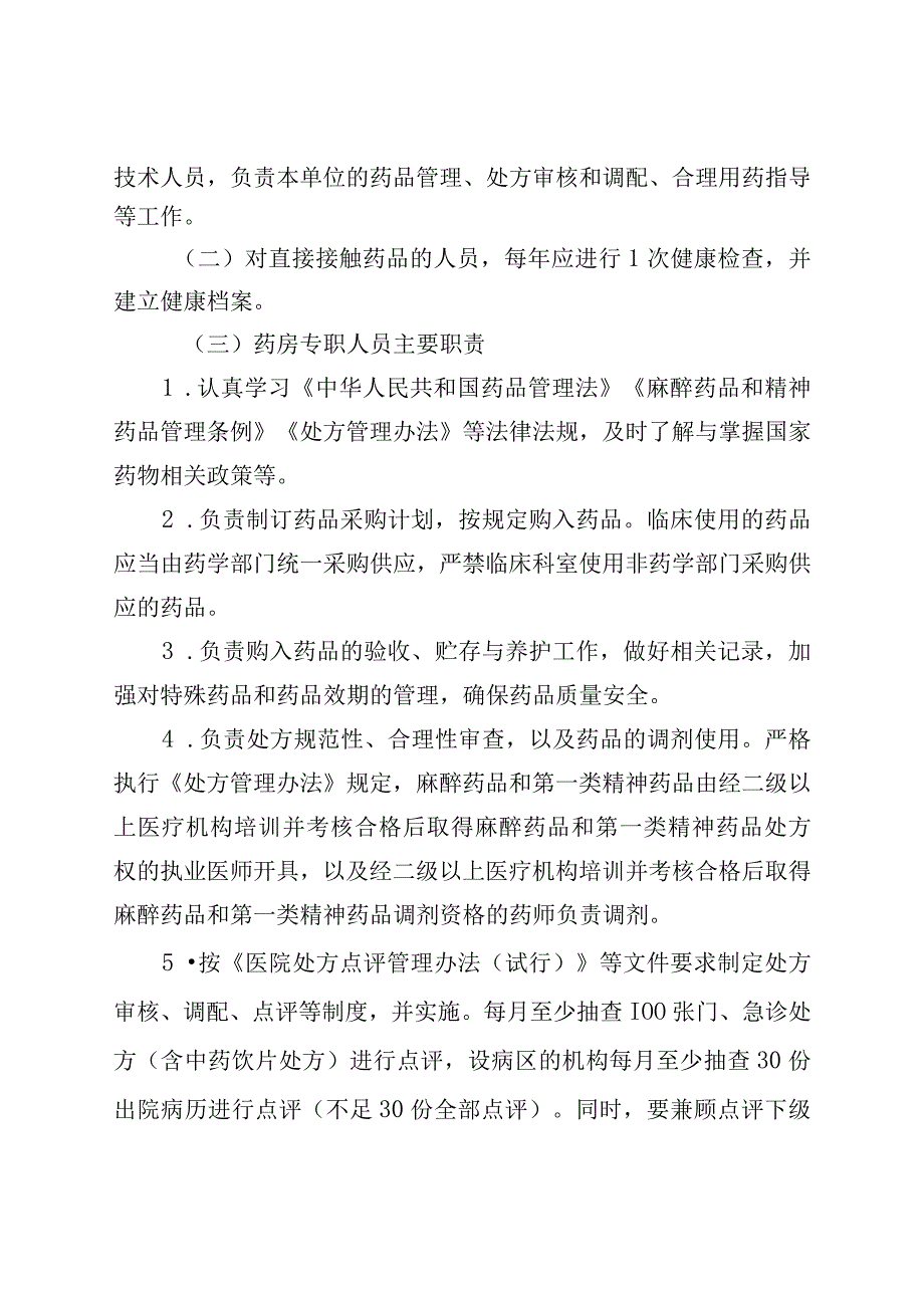 贵州省基层医疗卫生机构药房管理规范（征.docx_第2页